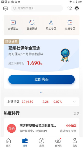南方基金手机app图片5