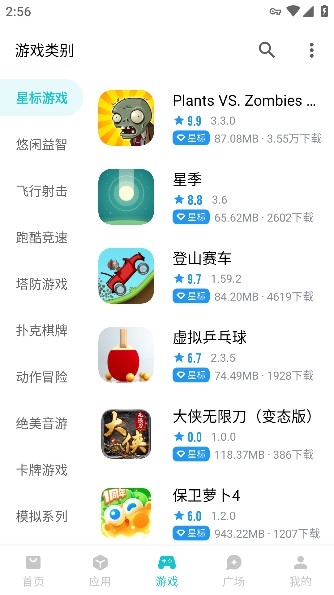 奇妙应用商店app官方版图片3