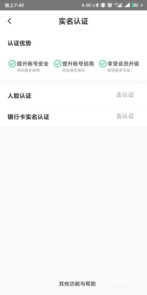安居客人脸认证图片4