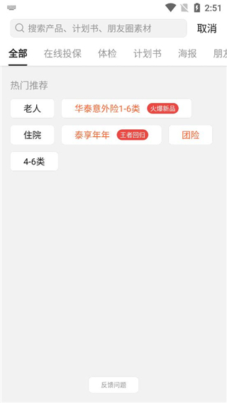 向日葵保险人APP图片11