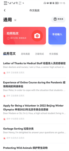 有道智慧学习图片10