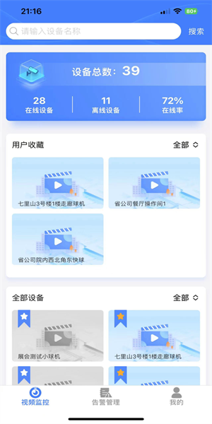 智慧云眼图片2