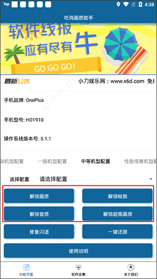 画质修改助手5
