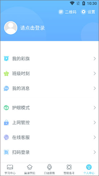 翼课学生使用图片5