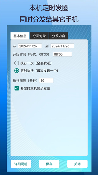 定时自动发圈app图片2