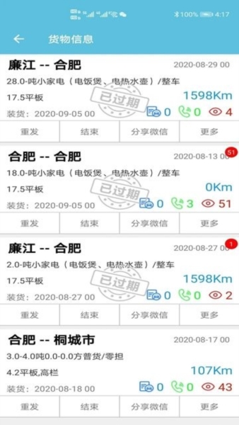 货满车图4