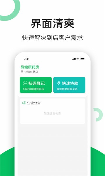 易健康云药房app图片2