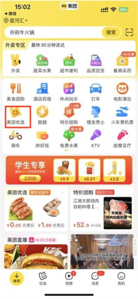 美团优选极速版app图片2