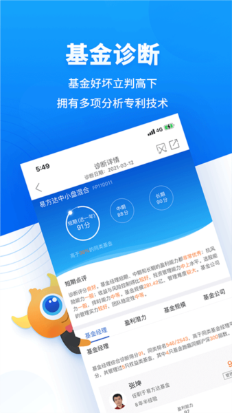 基金决策宝图片3