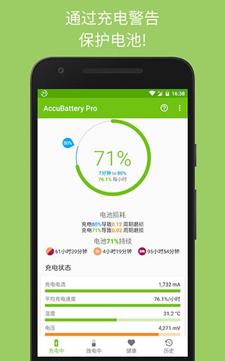 精准电量app图片4