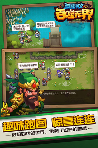 三国演义吞噬无界九游版1