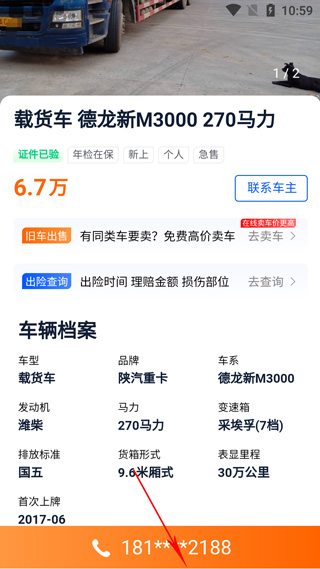 二手货车交易市场图片6
