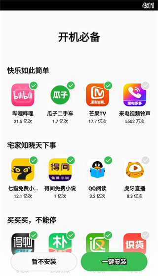 真我应用商店app图片4