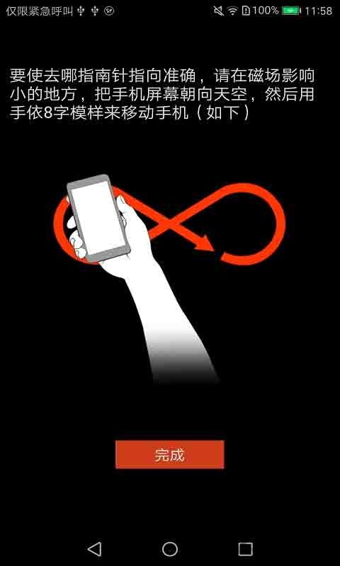 去哪指南针图片2
