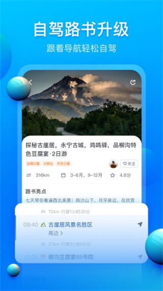 阿哈路书app图片3