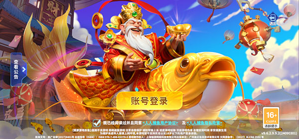 人人捕鱼单机版图片1