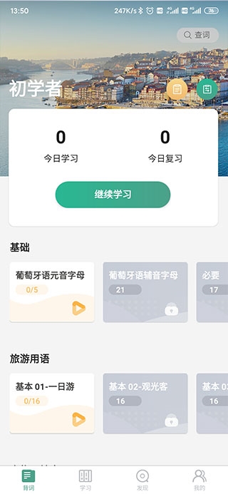 莱特葡萄牙语背单词6