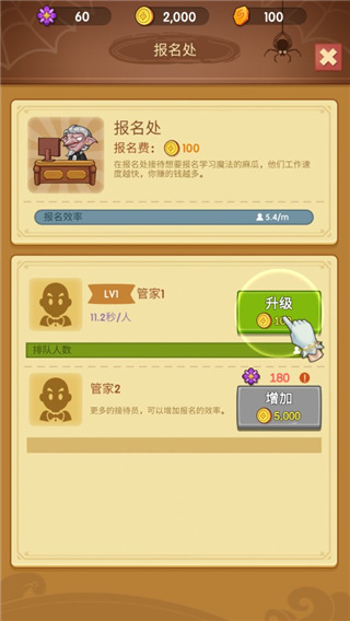 放置魔法学校图片5