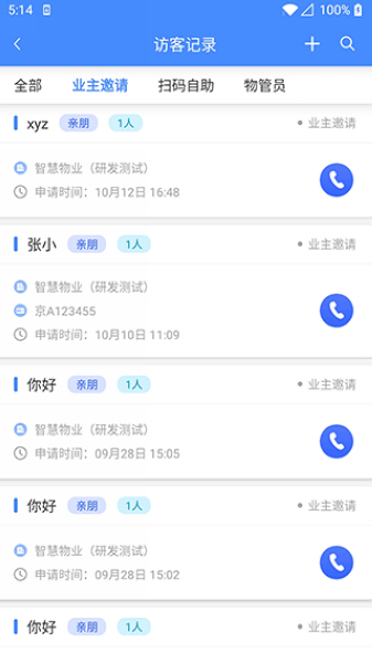 德物管app图片1