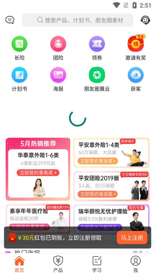 向日葵保险人APP图片10