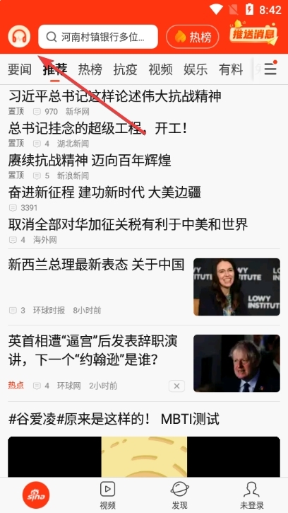 新浪新闻App图片5