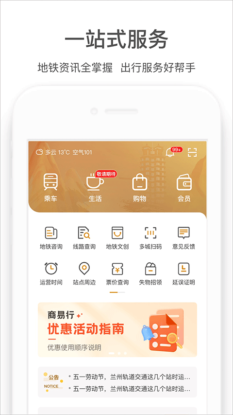 商易行2