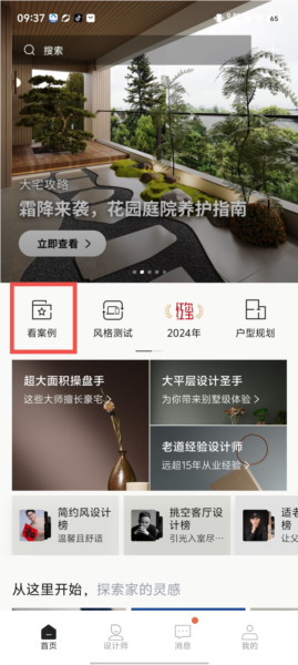 尚层家图片5