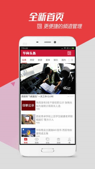 华商头条4