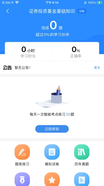 基金从业考试宝典图片3