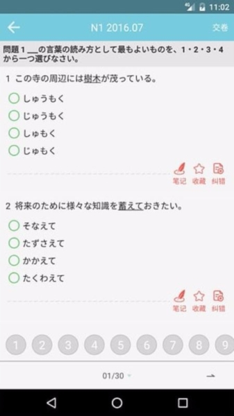 烧饼日语6
