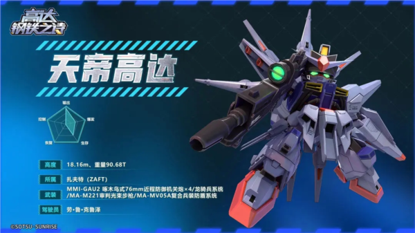 高达钢铁之诗九游版3