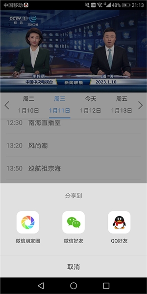 三沙卫视app图片