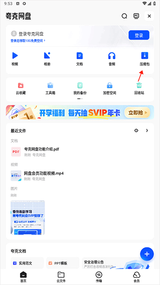 夸克网盘app图片14