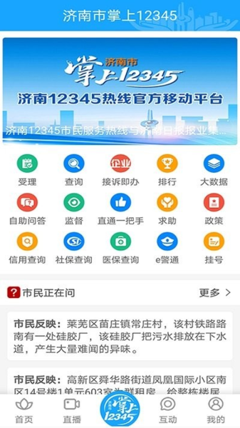 爱济南客户端图片2