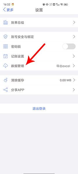 口袋记账清空账本图片3