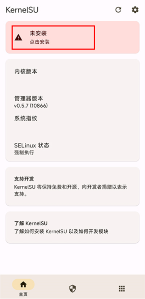 KernelSU使用说明图片1