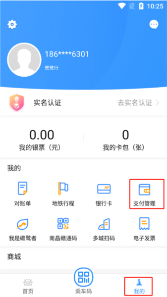 南昌地铁app图片9