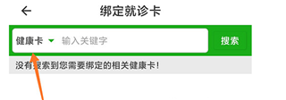温医一院使用教程图片3