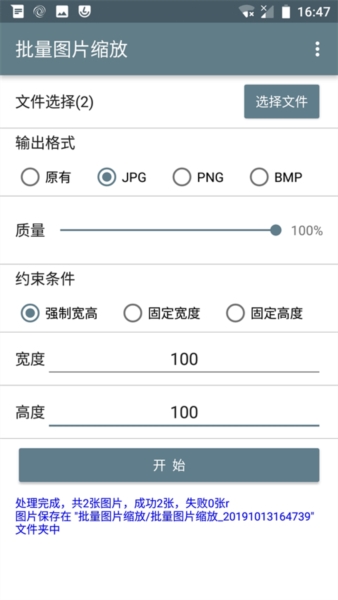 批量图片缩放1