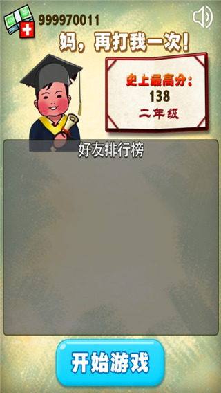妈妈再打我一次图片3