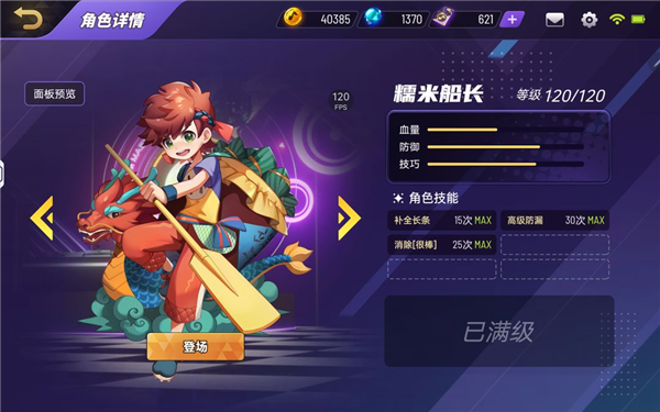 节奏大师图片4
