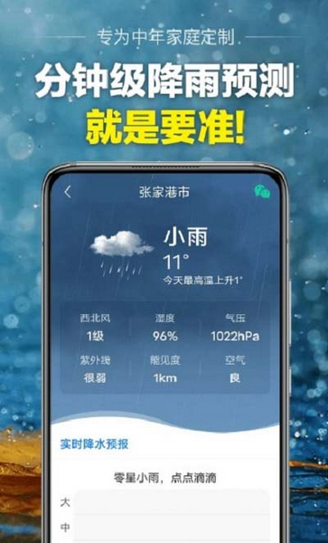 当准天气图片1