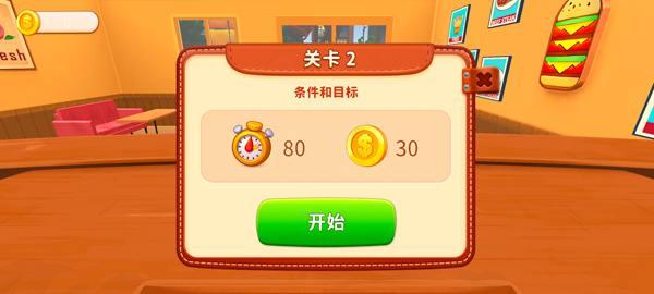 烹饪冲突2