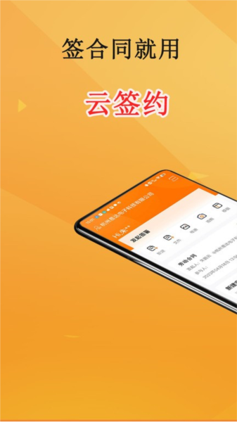 云签约图片3