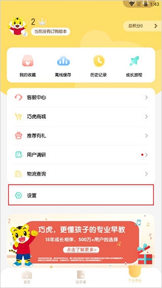 巧虎app图片