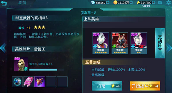 奥特曼传奇英雄图片14