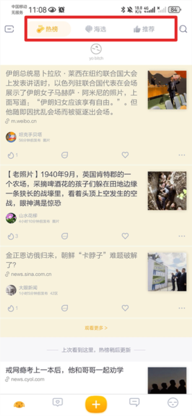 抽屉新热榜3