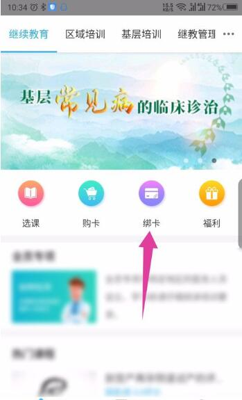 掌上华医绑定学分卡图片2