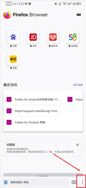 Firefox浏览器公开测试版图片8