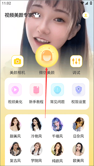 视频美颜专家图片3